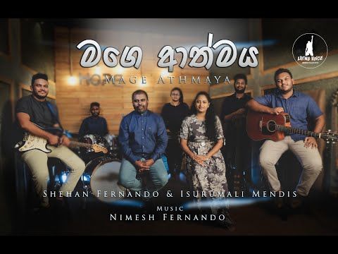 මගේ ආත්මය| Sinhala Geethika | Mage Aathmaya | Sinhala Worship Song | Living Voice Worship