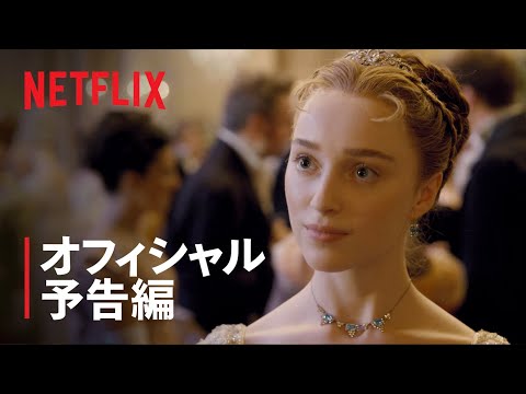第 2 シーズン「ブリジャートン」: これが最初のティーザー トレーラーで明らかになったものです