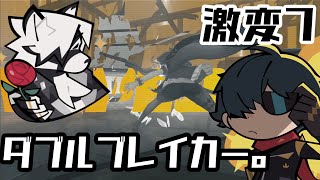 【ゼンゼロ】混沌パ 2撃破 激変7 エレンライトライカン 柳シーザーバーニス  ShiyuDifence17 S rank