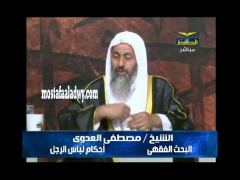  احكام لباس الرجل. 