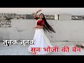 तुनक तुनक बुंदेली सॉन्ग Tunak Tunak Tunna New Bundelkhandi S
