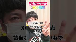 ゴリローセール福袋情報！！スマホ福袋 iPad福袋 ゲーミングデスク福袋 今年も販売致します😊#中古車販売店 #福袋2026 #ゴリロー福袋