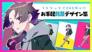 1クリックでお手軽SNS映え!背景デザインテクニック!【超入門講座#39】 ディープブリザード