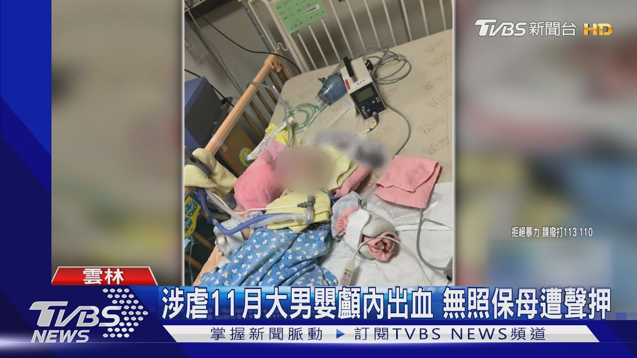 雲11月大男嬰重傷案 涉案保母5萬交保候傳