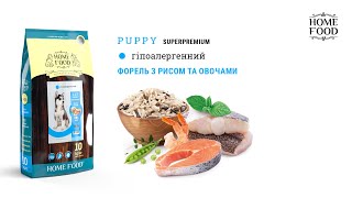 Home Food (Хом Фуд) - Сухой корм для щенков средних и крупных пород (форель/рис/овощи)