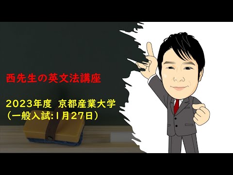 外国語学科 20230127 京都産業大学 一般前期