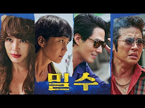 [밀수 Smugglers] 15초 예고편