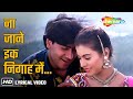 Ek Nigah Mein Kya Le Gaya Koi Lyrical Kumar Sanu Gundaraj 1995 Kajol Ajay Devgn 90s Song