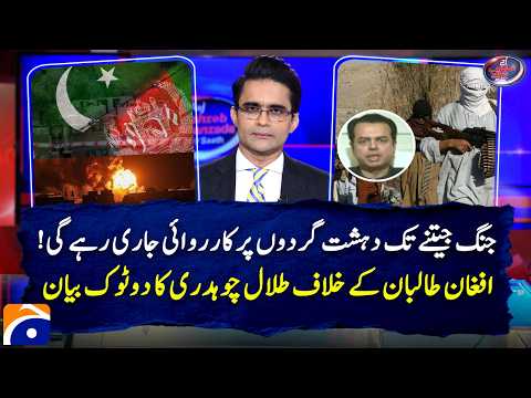 Action Against Terrorists - Talal Chaudhry's Statement Against the Afghan Taliban - Geo News