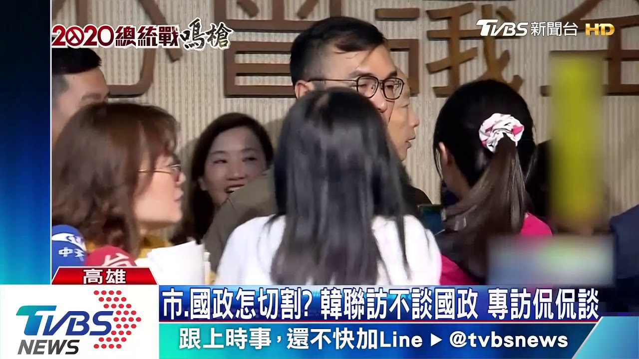 市、國政怎切割? 韓聯訪不談國政 專訪侃侃談