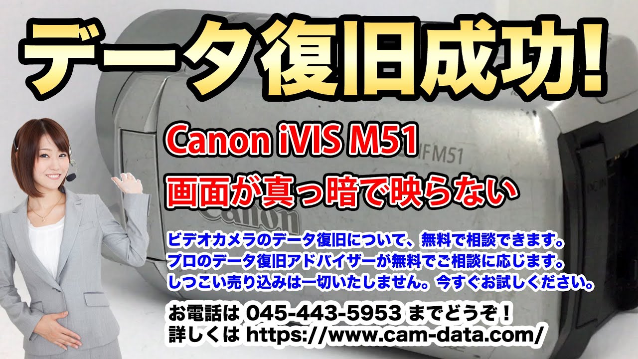 Canon iVIS 水没・落下・故障 ビデオカメラ 電源が入らない 液晶画面が