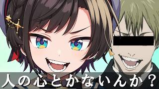 【ホロライブ】誰にでも暴言を吐けるぺこらに、スバルから一言