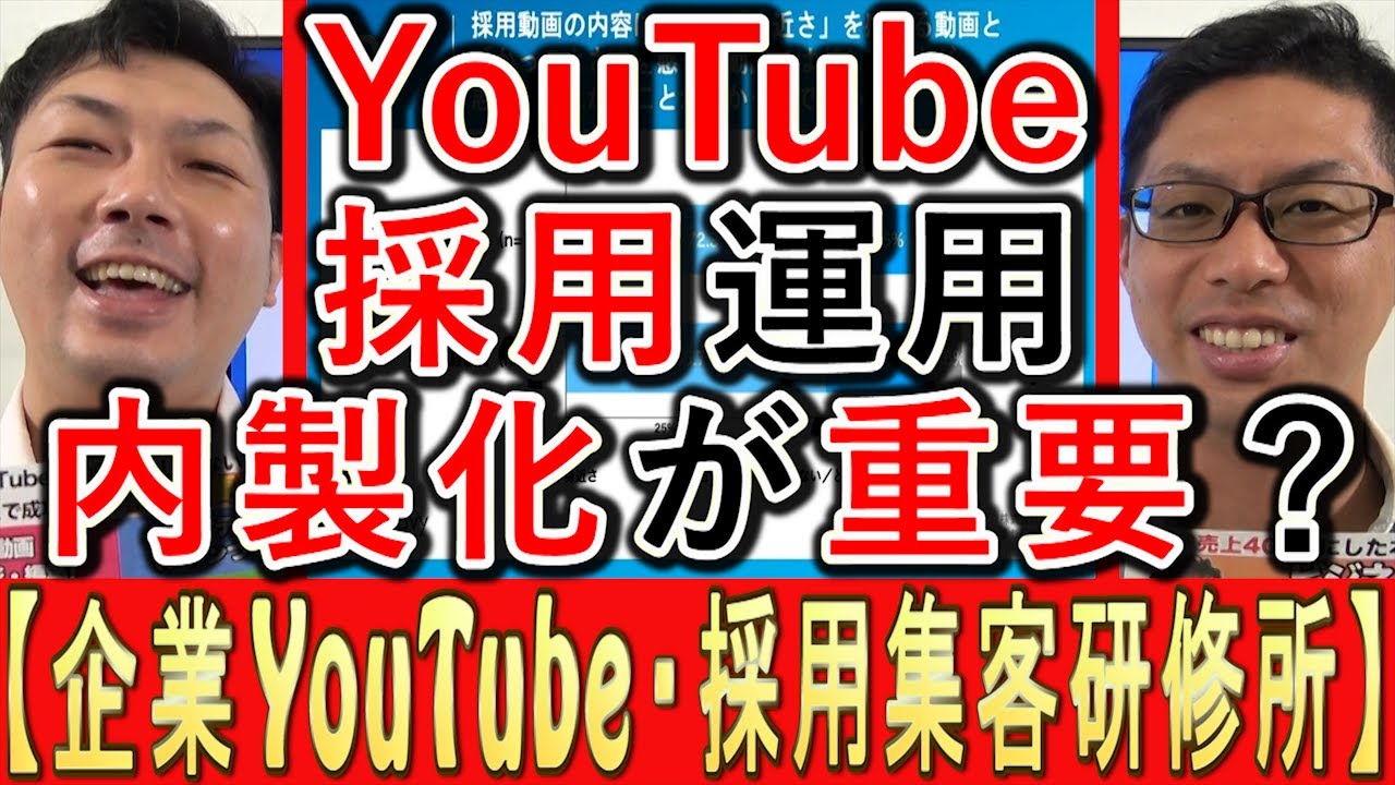 採用の動画で内製化がなぜ効くのかを、映像会社にいた経験をまじえて酒井大輔が話す動画のサムネイル