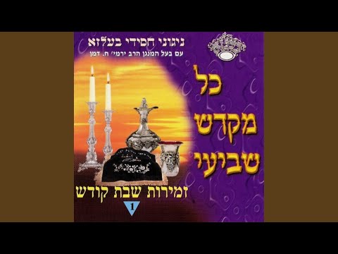 Kadshenu Bemitzvosecha