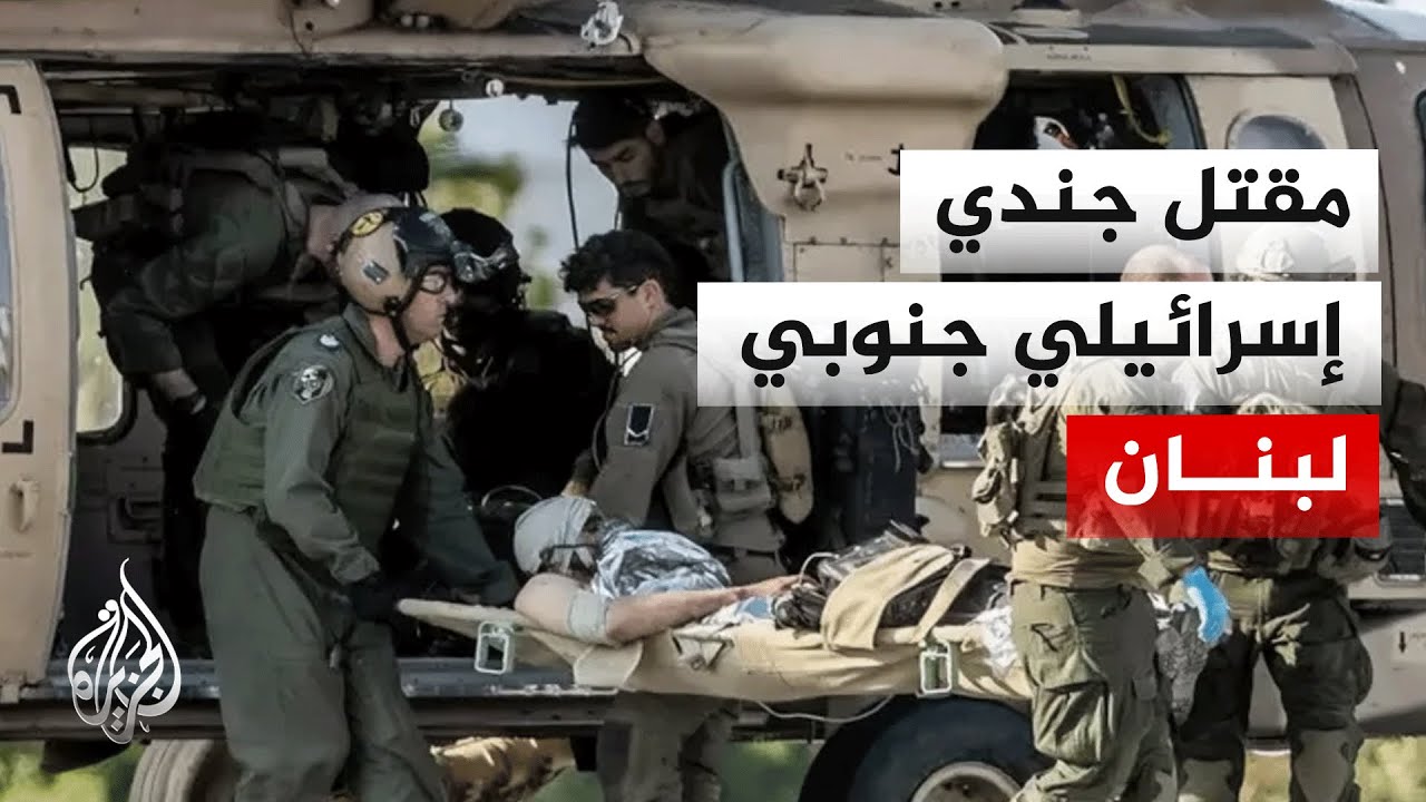 مقتل جندي من وحدة الكوماندوز وإصابة 3 آخرين في معارك جنوب لبنان