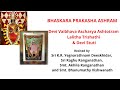 Devi Vaibhava Ascharya Ashtotram Lalitha Trishathi Devi Stuti