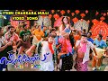 Ithiri Chakkara Nulli Video Song Seniors Movie Songs Jayaram Kunchacko Boban Jassie Gift