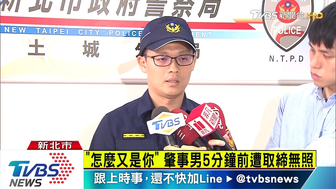 「怎麼又是你」　肇事男5分鐘前遭取締無照