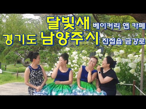 달빛새 베이커리 앤 카페  - 경기 남양주시 진접읍 금강로 - 인순언니 너무 웃겨요. 덕분에 많이 웃었어요^^ㅎㅎㅎ