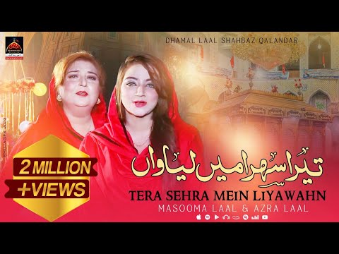 Dhamal - Tera Sehra Mein Liyawahn - Masooma Lal & Azra Lal – 2019