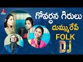 Super Hit Telugu Folk DJ Remix Song Govardhana Girulu DJ Song Telangana DJ Songs Amulya DJ