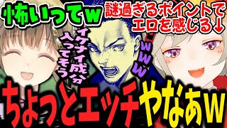 【ここ好き】えっっを感じるポイントが特殊過ぎる小森めとに爆笑するボド&リサチャン【小森めと/英リサ/ボドカ/ぶいすぽ/切り抜き】