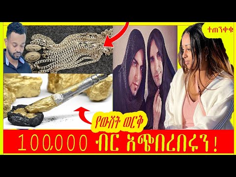 በምንኖርበት አሜሪካ ያሉ አረቦች ዘረፉን