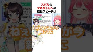 マネちゃん達に暴露される大空スバル【ホロライブ】#shorts