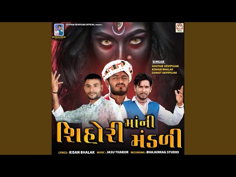 Shihori Maa Ni Mandali