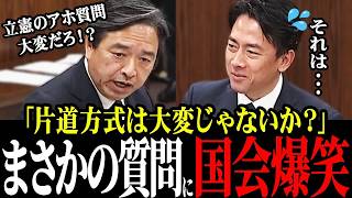 【小泉大臣 vs 榛葉幹事長】冒頭にまさかの質問→会場爆笑！原子力潜水艦について鋭く言及…政務官の3分遅刻に喝！【国会中継 榛葉賀津也 国民民主党 小泉進次郎 高市早苗 自民党】