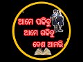 Ame Padhibu Ame Gadhibu Desha Amari ‍ ️