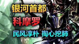 [40K] 靈族會不會覺得暗黑靈族這名稱很怪?