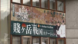 4月4日【びわ湖放送ニュース】豊臣兄弟ゆかりの地 賤ケ岳戦国ステーションがオープン