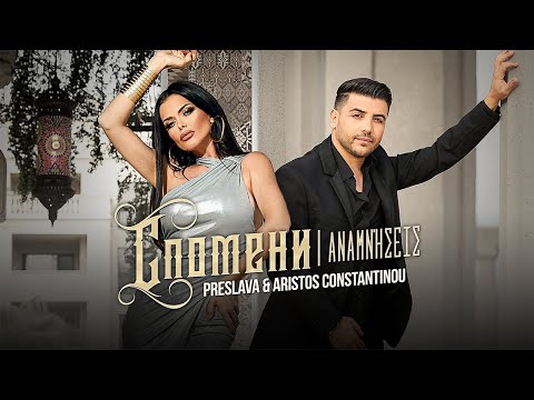 Video thumbnail for Спомени/Αναμνήσεις (Spomeni/Anamniseis)