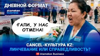 За слова ответишь: правила игры для бизнеса в эпоху тотальной &laquo;отмены&raquo; 