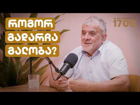 ქართული საეკლესიო გალობა, მრავალხმიანობის ტრადიცია და 1700-წლიანი ისტორია | მალხაზ ერქვანიძე
