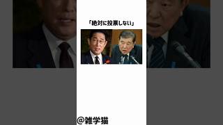 「絶対に投票しない！」自民党が参院選を前にとんでもないことをしている件に関する雑学#shorts #雑学 #自民党 #石破茂 #拡散希望