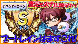 【初の必殺Lv3】火力も査定もずば抜けすぎっ！ブートレインの目玉はやっぱり双剣育成！！【#パワアド 】【パワフルアドベンチャーズ】