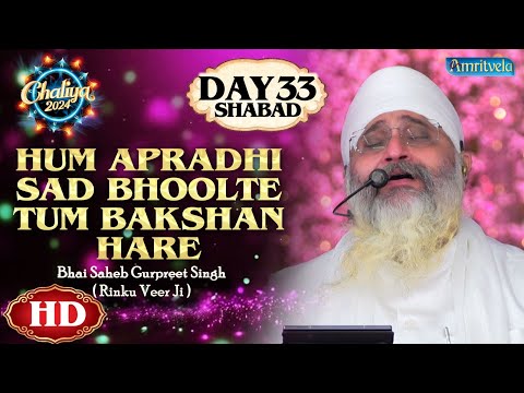 Hum Apradhi Sad Bhoolte Tum Bakshan Hare Hd Day 33 Shabad Chaliya 2024 Amritvela Trust