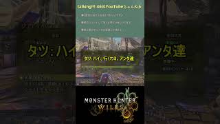 ジンダハドよりも手強いやつ等 #shorts  #ゲーム実況 #mhrire #リポルカ #talking #ゲーム #モンハン