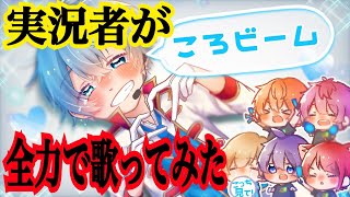 実況者が『ファンサ』を全力で歌ってみた【ころん】