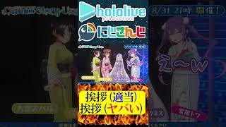 挨拶【にじさんじ＆ホロライブ】ラプラス・ダークネス/佐伯イッテツ　#hololive #にじさんじ #vtuber #ホロライブ #切り抜き