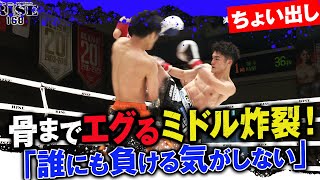 待ち侘びた因縁対決!強靭な”格闘遺伝子”は俺だ!| 5.28 RISE168 ABEMAで全試合無料生中継!