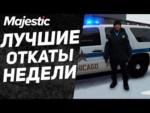 КАРМА ВМЕШАЛАСЬ В РП ПРОЦЕСС! | GTA 5 | MAJESTIC RP