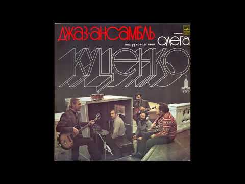 Oleg Kutsenko And His Jazz Group - Kaleidoscope, Suite (1979) Fusion