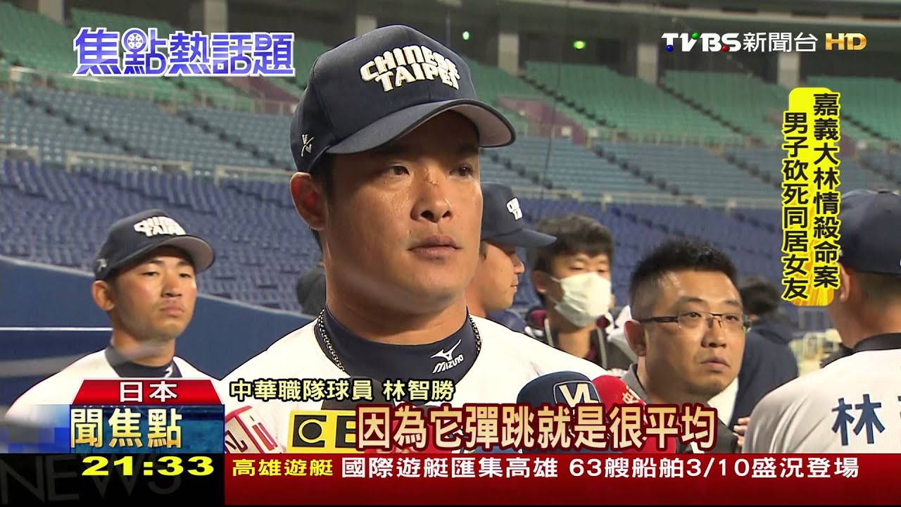 台日首戰王溢正先發 鋒砲扛第4棒