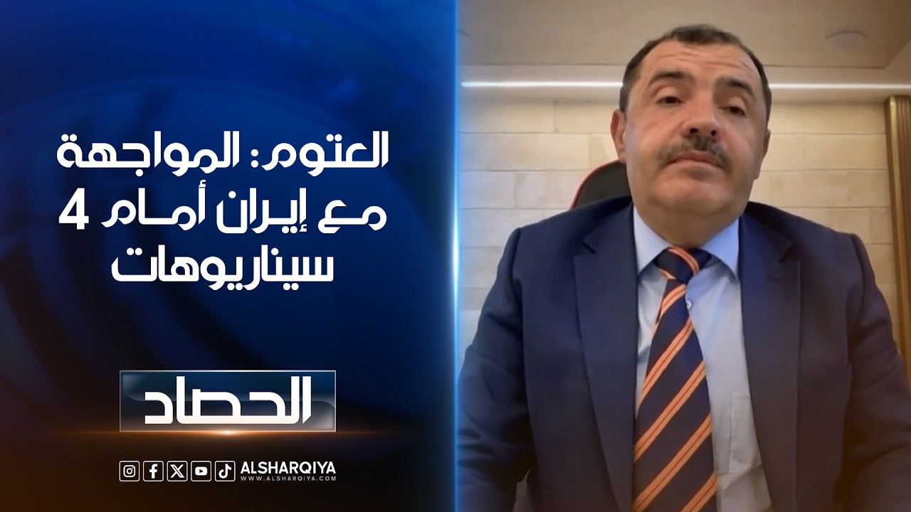 فيديو | نبيل العتوم: المواجهة مع إيران أمام 4 سيناريوهات