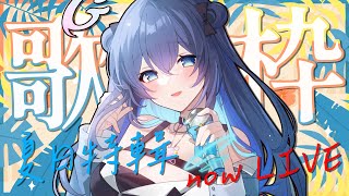 [Vtub] 銀河Galaxy 夏日歌回特輯 0030