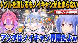 ネタでぺこらは風呂キャンセル界隈と暴露するもアンタはノイキャン界隈と返されてしまうヴィヴィｗ【ホロライブ切り抜き/兎田ぺこら/綺々羅々ヴィヴィ】