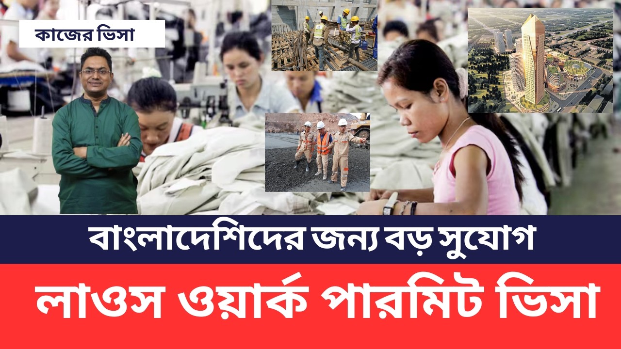 Laos Work Permit 2026 | Laos Job Demand & Visa Update